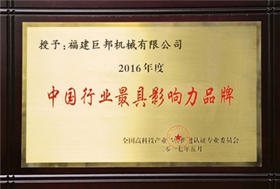 Thương hiệu có ảnh hưởng nhất trong ngành công nghiệp của Trung Quốc